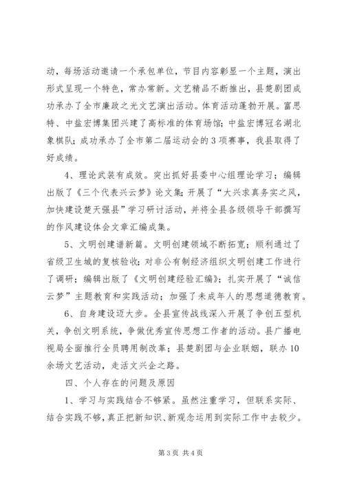 县委宣传部长在民主生活会上的发言 (2).docx