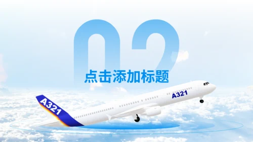 蓝色商务风航空公司工作汇报通用PPT模板