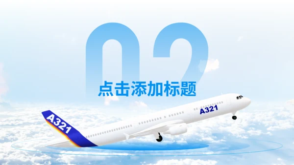 蓝色商务风航空公司工作汇报通用PPT模板