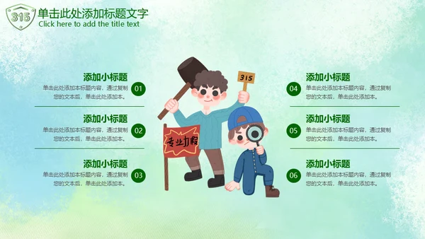 315绿色消费者权益日通用PPT模板