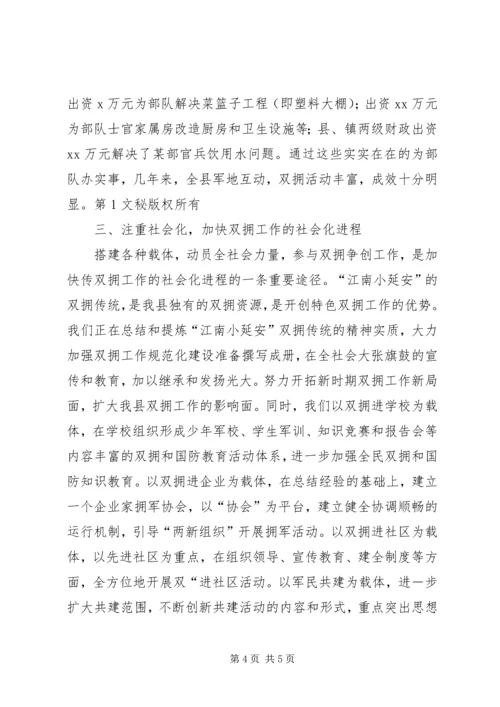 大力加强双拥工作规范化建设 (4).docx