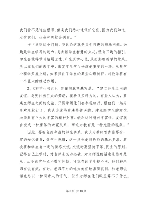 第一篇：西顿动物记之《春田狐的爱》读后感.docx
