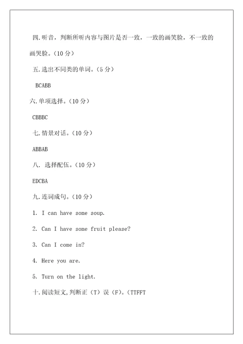 2022外研社四年级英语听力