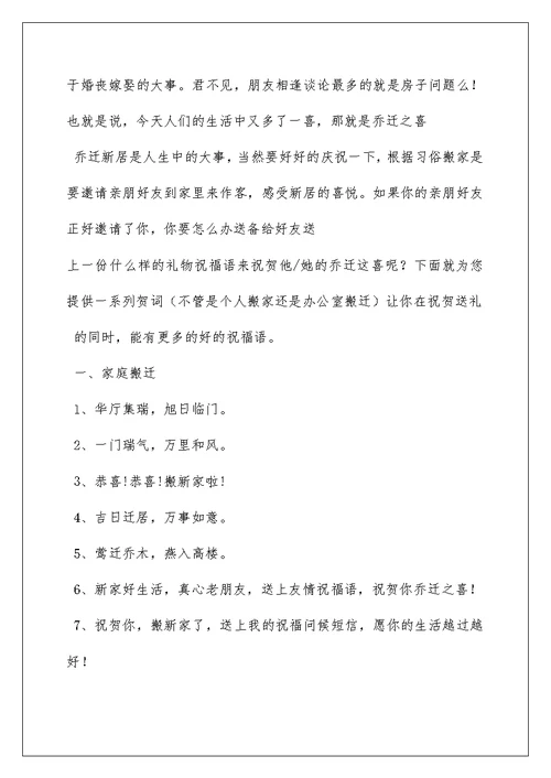 贺新居落成贺词致辞