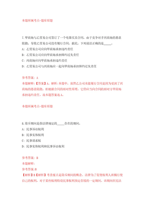 2022北京劳动午报社公开招聘事业单位人员8人模拟考试练习卷和答案解析7