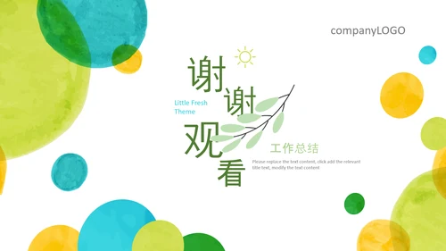 淡雅小清新教师工作总结述职报告PPT模板