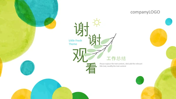 淡雅小清新教师工作总结述职报告PPT模板