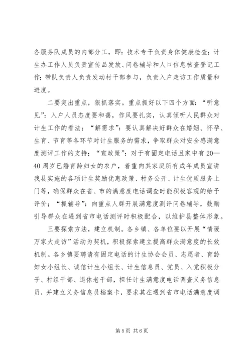 计生局情暖万家活动方案.docx