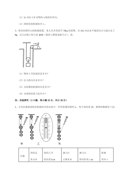 小卷练透广西南宁市第八中学物理八年级下册期末考试综合训练试卷（含答案详解版）.docx