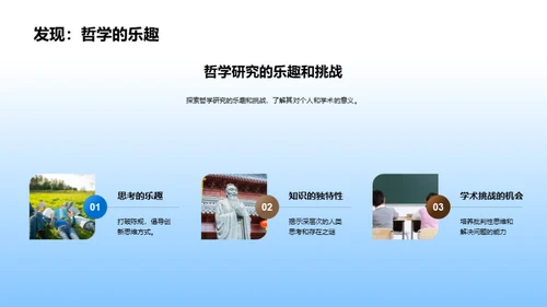 哲学之旅的探索与挑战