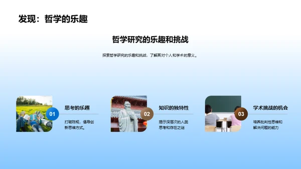 哲学之旅的探索与挑战