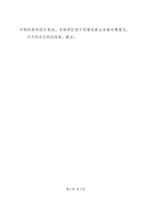 执法局专题组织生活会主持词 (2).docx