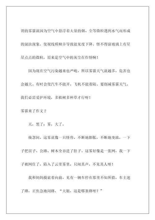 雾霾来了作文2
