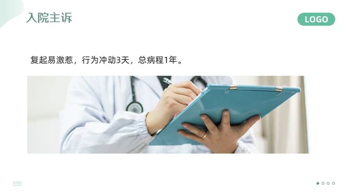 绿色简约精神科护理查房PPT模板宣传PPT动态PPT