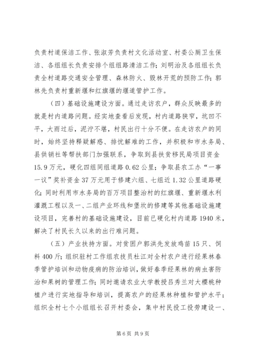 供销社脱贫攻坚“五个一”活动总结.docx