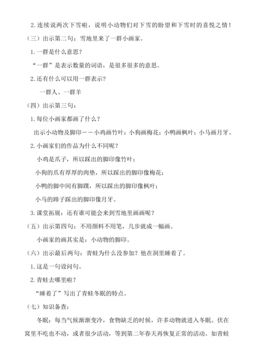 【核心素养】3 雪地里的小画家（第二课时）教案