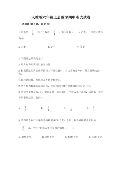 人教版六年级上册数学期中考试试卷及答案（精品）.docx