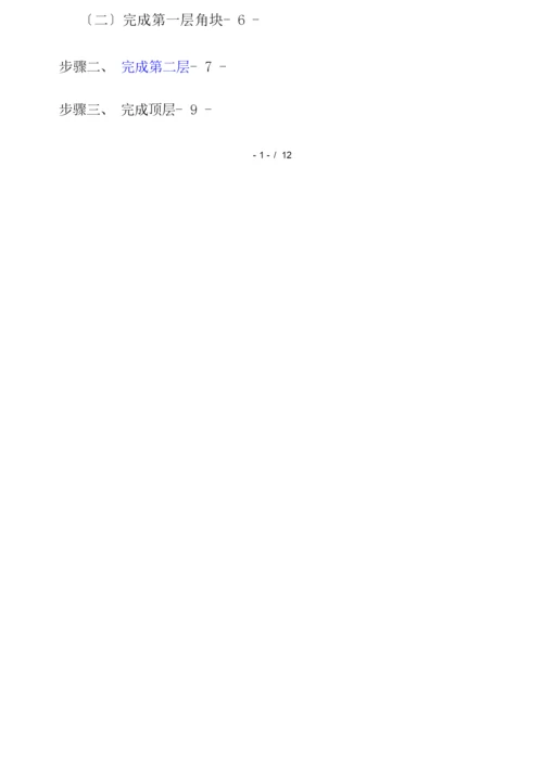 三阶魔方公式口诀现用图解(新手快速入门).docx
