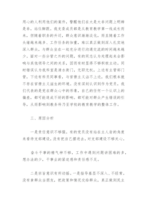 学校党支部落实全面从严治党主体责任自查报告(精选4篇).docx