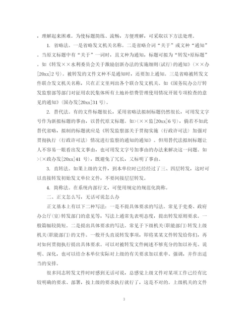 2023年转发公文格式范文3篇.docx