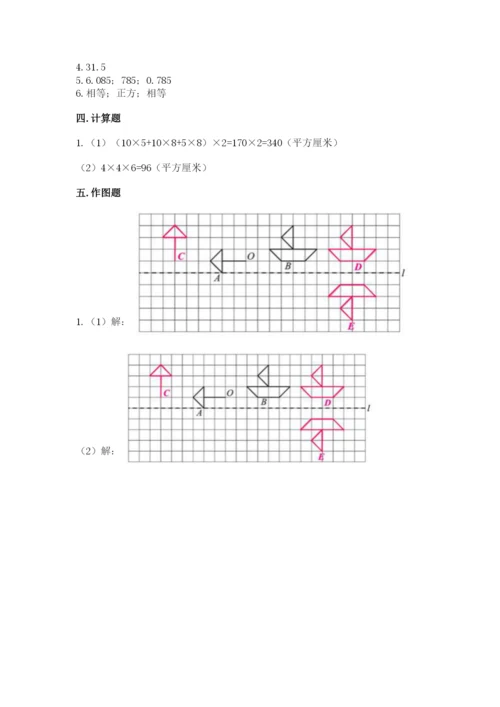 人教版小学五年级下册数学期末卷（基础题）.docx