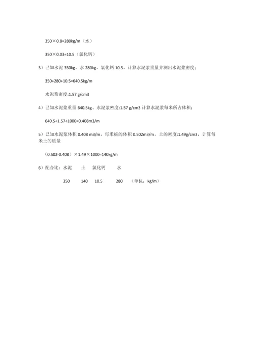 高压旋喷桩室内配合比计算方法.docx