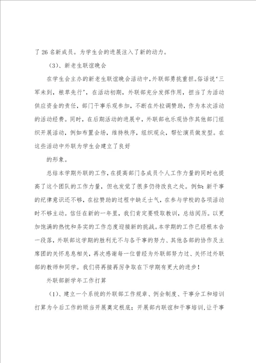 外联部工作总结5篇