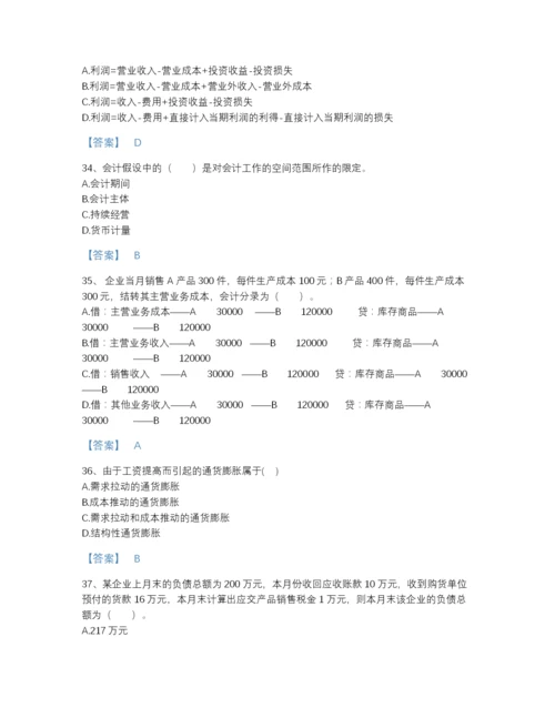 2022年江苏省统计师之中级统计相关知识模考题库精细答案.docx