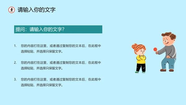 儿童安全教育主题科普班会PPT模板