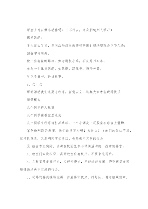 《争做合格小学生》主题班会课教案.docx