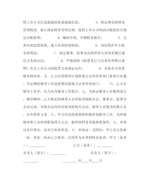 2023年股票发行辅导协议.docx