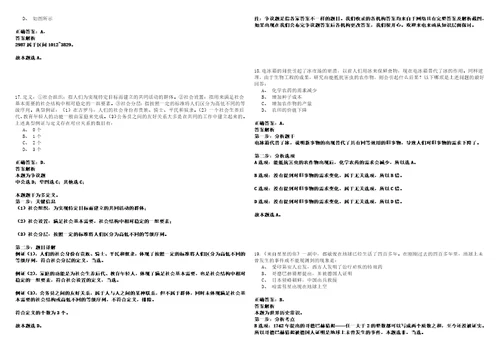 2023年01月2023年重庆医科大学编外聘用人员招考聘用笔试客观类题库含答案详解
