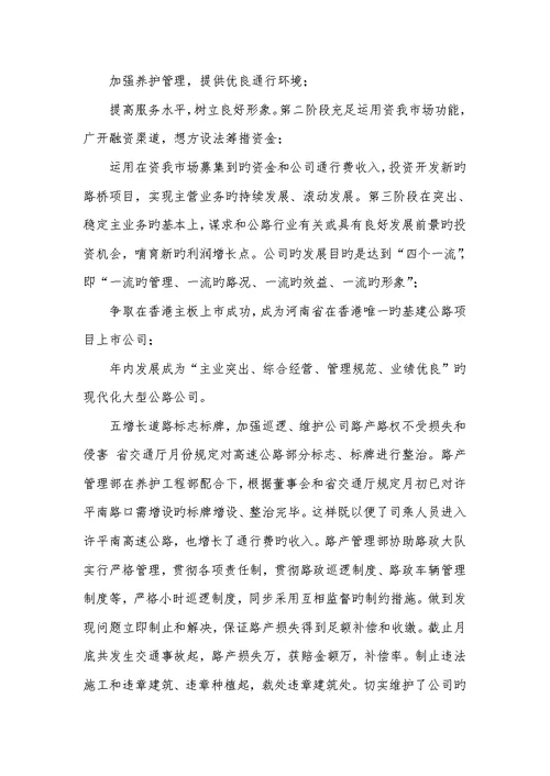 2022年高速公路企业上半年工作总结 2