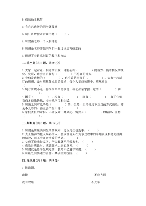 部编版四年级上册道德与法治期中测试卷含完整答案【全国通用】.docx