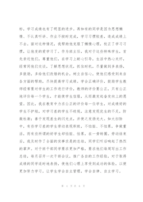 小学班主任外出培训学习心得体会范文锦集5篇.docx