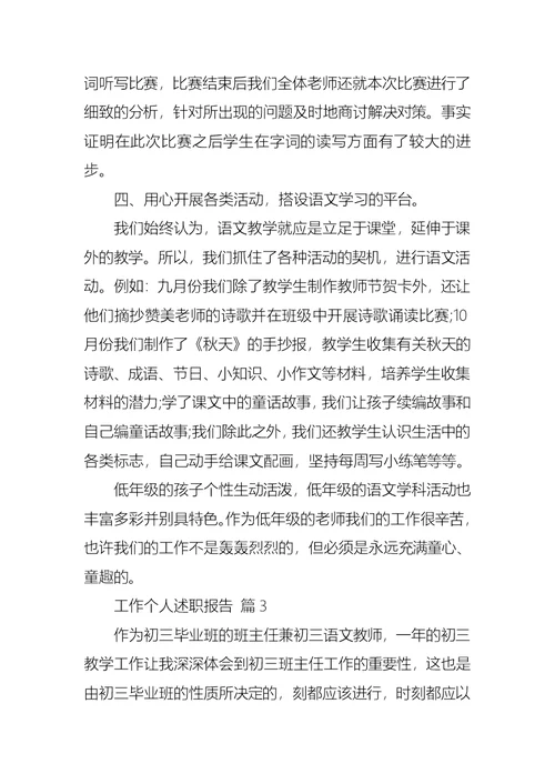 2022年实用的工作个人述职报告10篇