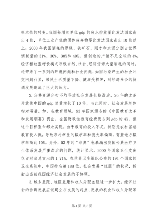 如何实现残疾人事业科学发展使之与全县经济社会协调 (4).docx