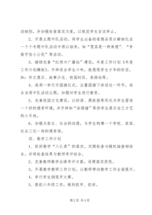年度的工作计划模板.docx