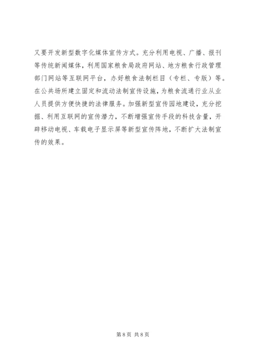 粮食系统五五普法宣传教育规划 (2).docx