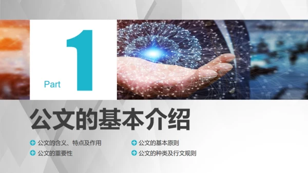 行政人员实用公文写作文案技巧通用PPT模板