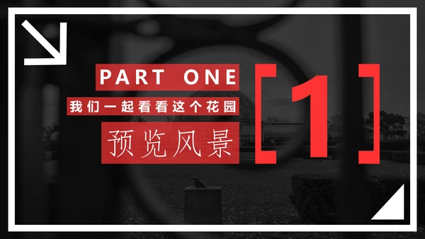 神秘花园致命诱惑通用PPT模板