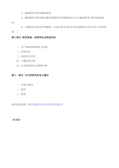 一次性真空采血管项目建议书范文.docx