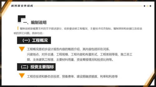 水利施工水电工程概预算通用PPT课件模板