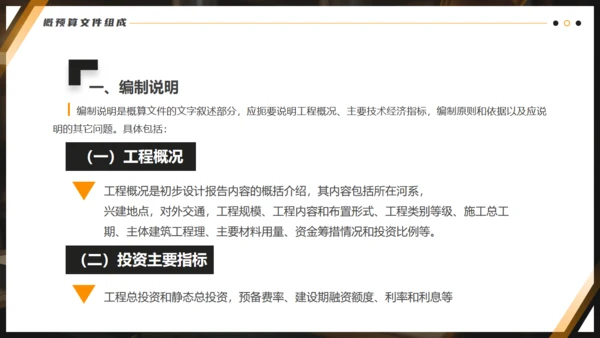 水利施工水电工程概预算通用PPT课件模板