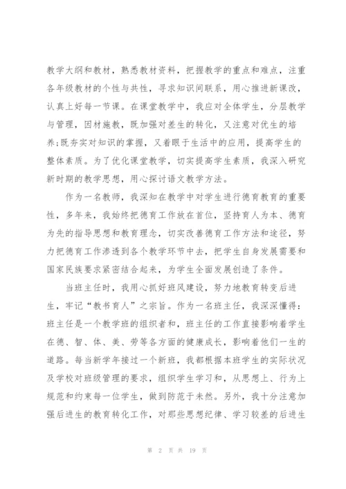 教师晋升职称述职报告格式五篇.docx