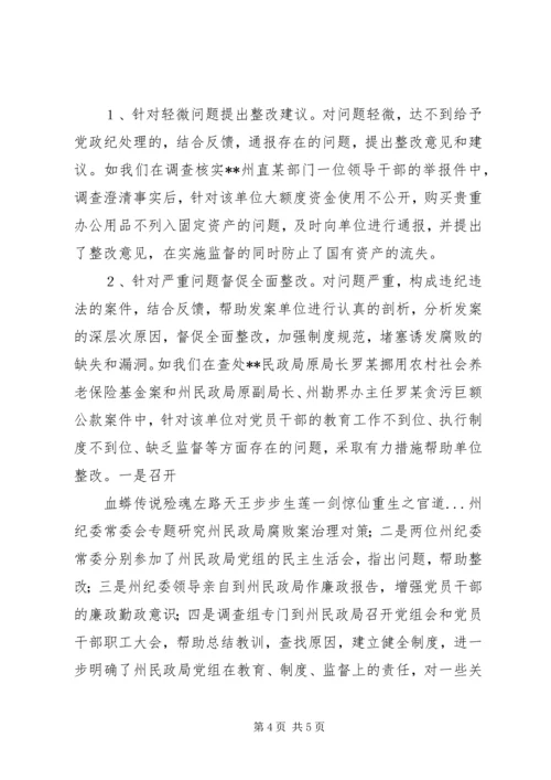 纪委监察局第十一个党风廉政教育月活动安排方案 (3).docx