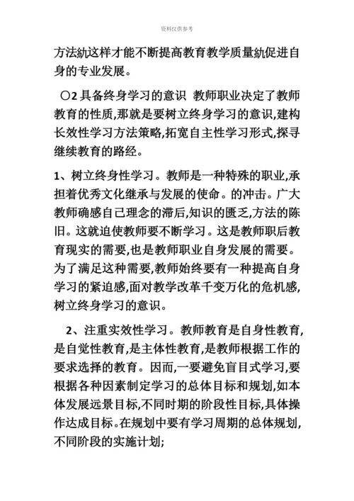 小学教师资格证考试相关资料.docx