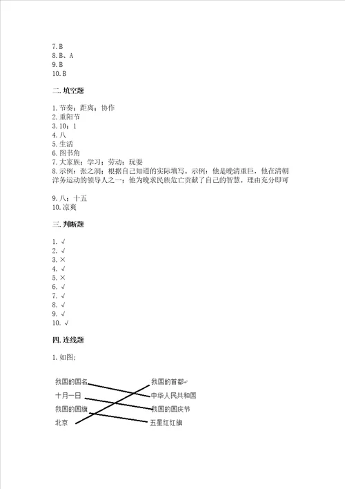 2022部编版二年级上册道德与法治期末测试卷附完整答案全国通用