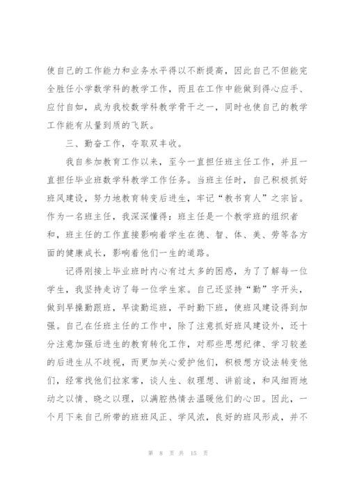 教师个人简短的述职报告.docx