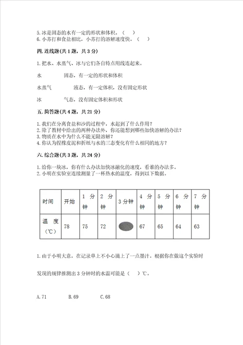 教科版科学三年级上册第一单元水测试卷及完整答案夺冠系列